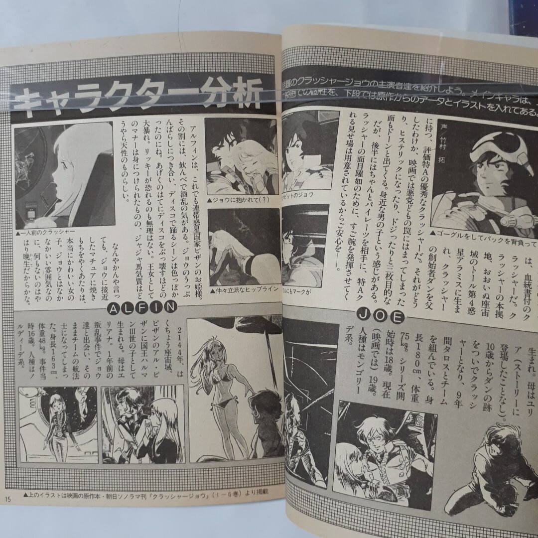 即決】【クラッシャージョウ】テキストガイドブック&Variety 即決】【クラッシャージョウ】テキストガイドブック&Variety