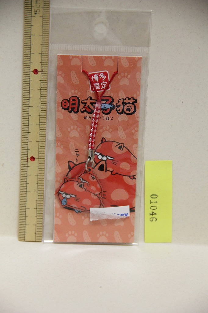 ヤフオク 博多限定 明太子猫 ストラップ 検索 福岡県 めん ヤフオク 博多限定 明太子猫 ストラップ 検索 福岡県 めん
