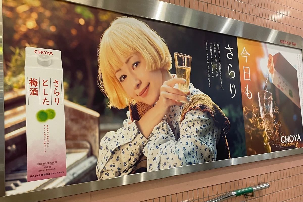 激レア 非売品 木村カエラ チョーヤ 梅酒 ポスター|Yahoo 激レア 非売品 木村カエラ チョーヤ 梅酒 ポスター|Yahoo