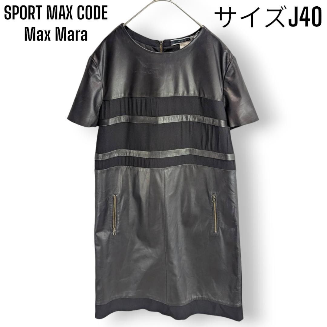スポーツ マックス コード マックスマーラ SPORTMAX CODE Max スポーツ マックス コード マックスマーラ SPORTMAX CODE Max