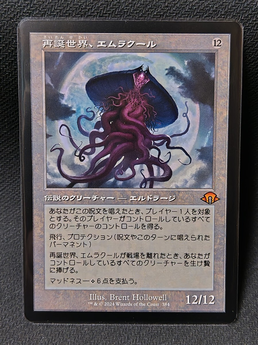 Yahoo!オークション - 【MTG】MH3「再誕世界 エムラクール Yahoo!オークション - 【MTG】MH3「再誕世界 エムラクール