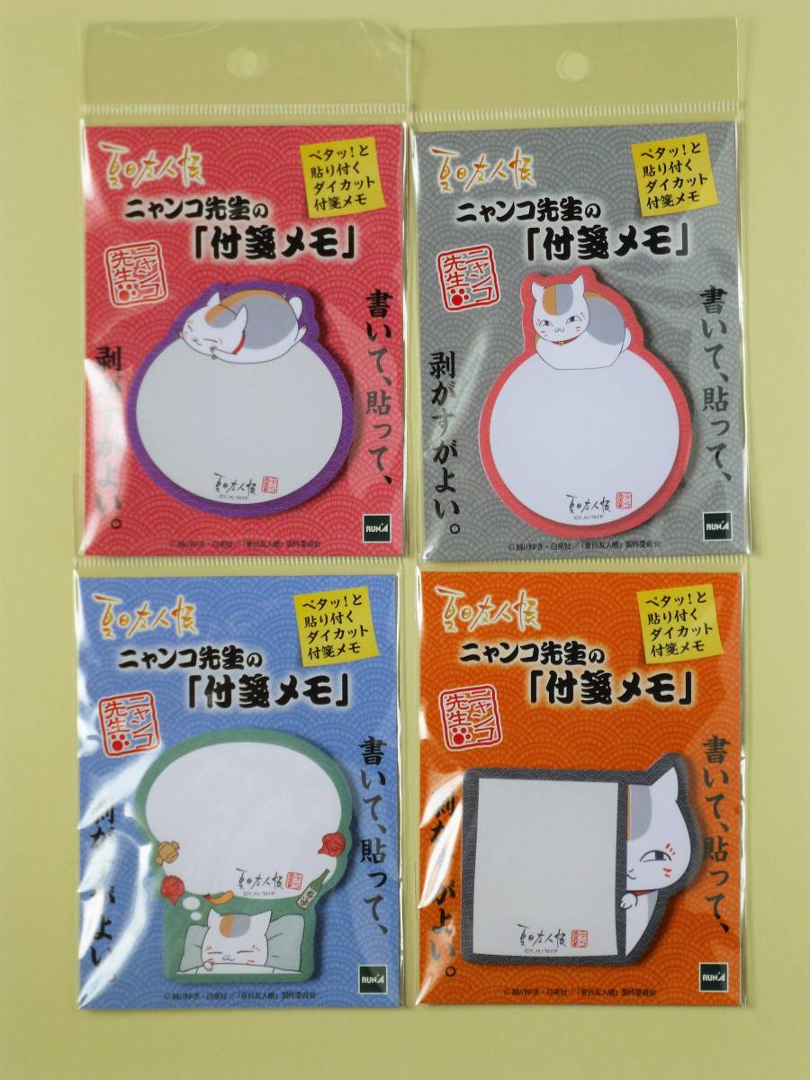 夏目友人帳　ニャンコ先生の付箋メモ４種　ダイカット付箋メモ　新品_画像1