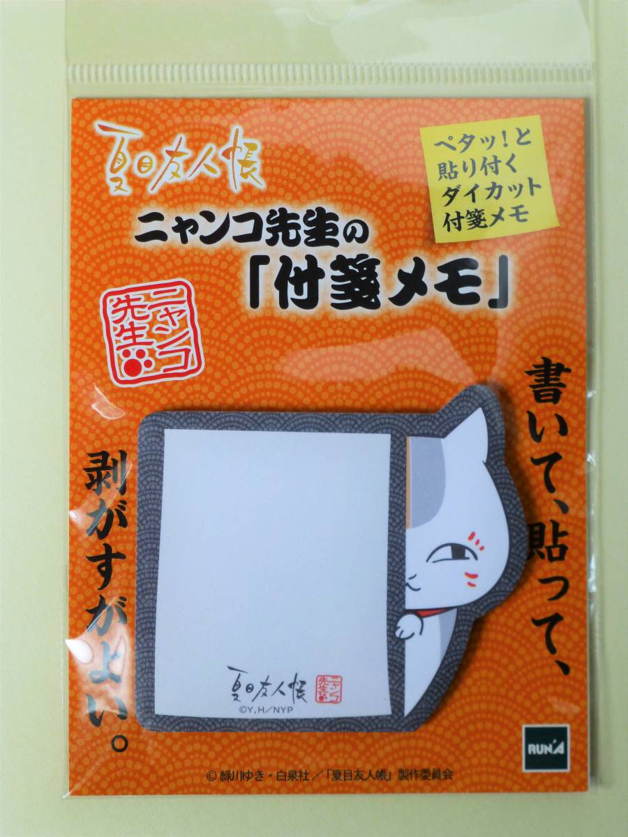 夏目友人帳　ニャンコ先生の付箋メモ４種　ダイカット付箋メモ　新品_画像5