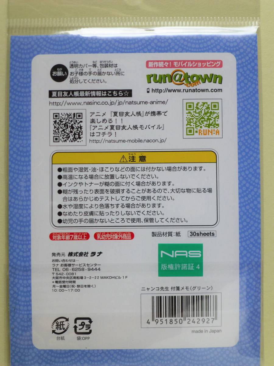 夏目友人帳　ニャンコ先生の付箋メモ４種　ダイカット付箋メモ　新品_画像6