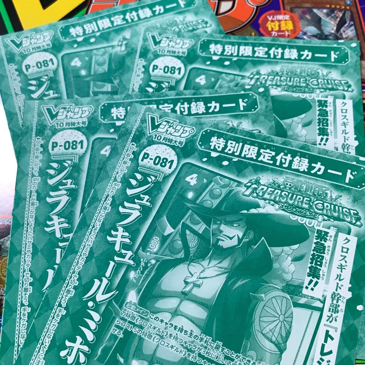 50枚 未開封 ジュラキュール・ミホーク Vジャンプ 2024年10月号 付録 50枚 未開封 ジュラキュール・ミホーク Vジャンプ 2024年10月号 付録