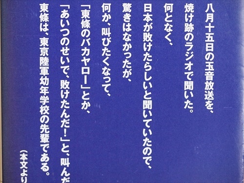 ★送料無料★ 『十五歳の戦争』　陸軍幼年学校「最後の生徒」　西村京太郎　新書　★同梱ＯＫ★