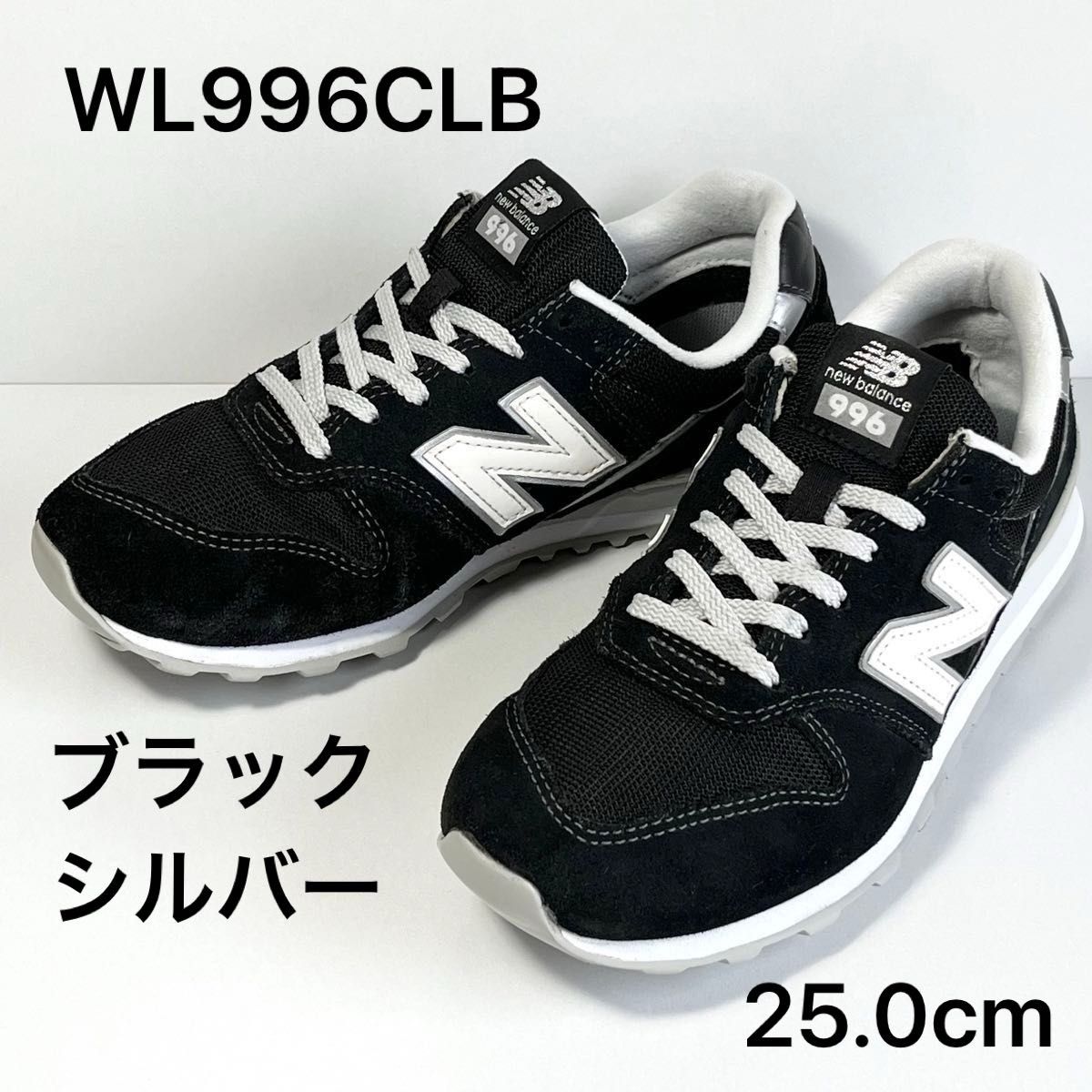 NEW BALANCE ニューバランス WL996CLB ブラック/シルバー 25 0cm NEW BALANCE ニューバランス WL996CLB ブラック/シルバー 25 0cm