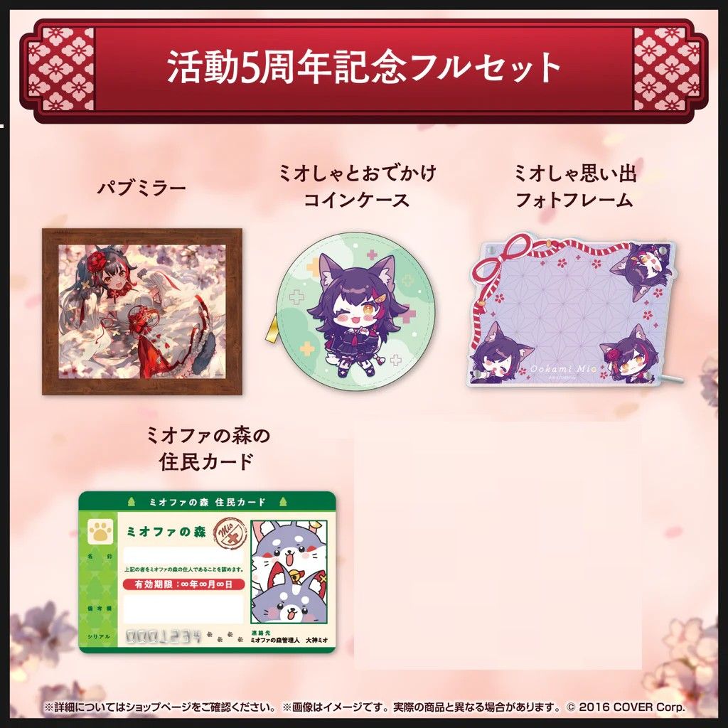 大神ミオ 活動5周年記念 グッズセット|Yahoo!フリマ(旧PayPay 大神ミオ 活動5周年記念 グッズセット|Yahoo!フリマ(旧PayPay