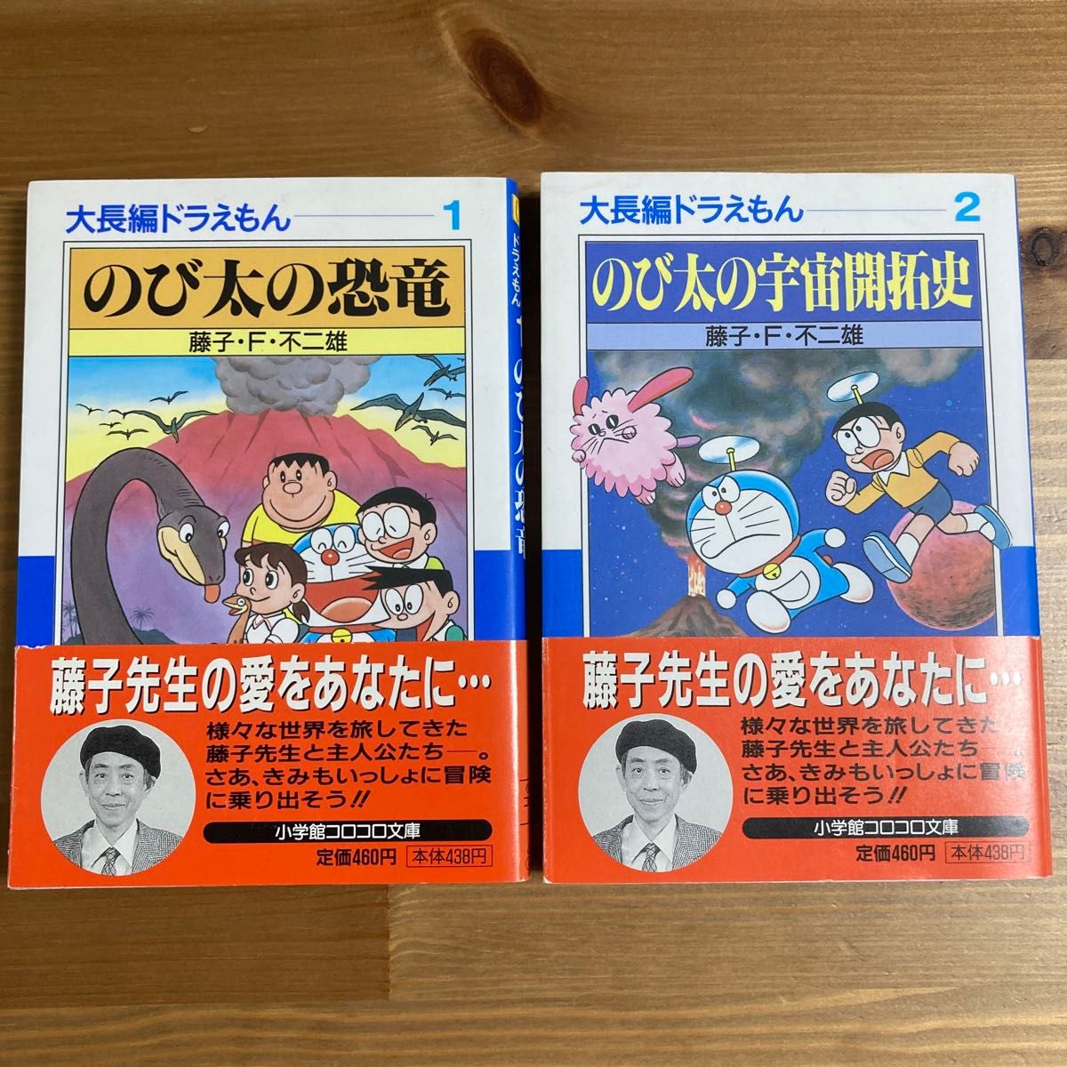 帯付き 大長編ドラえもん1巻 2巻セット のび太の恐竜 のび太の 帯付き 大長編ドラえもん1巻 2巻セット のび太の恐竜 のび太の