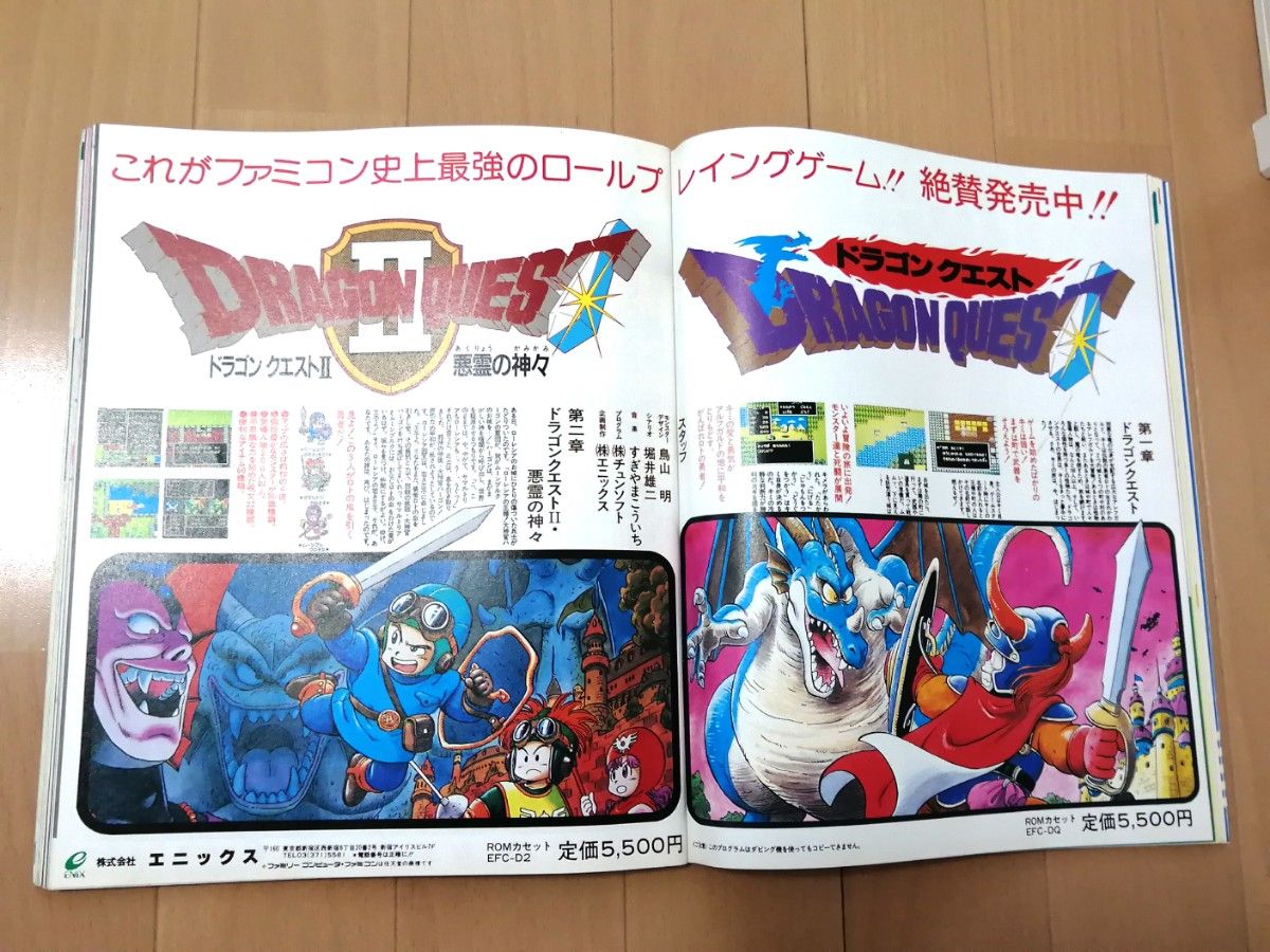 ファミコン通信 1988年6月17日号 NO 12 ファミ通 ゲーム雑誌 ファミコン通信 1988年6月17日号 NO 12 ファミ通 ゲーム雑誌