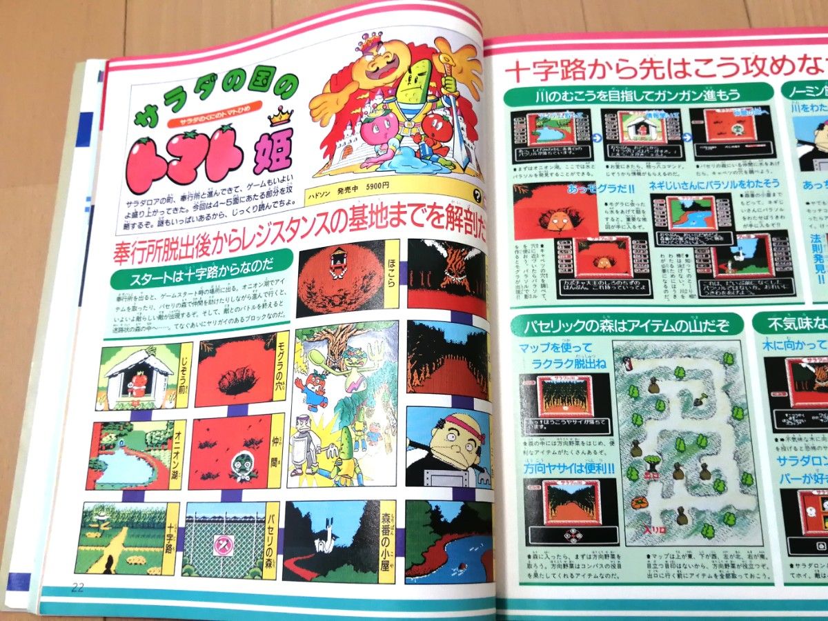 ファミコン通信 1988年6月17日号 NO 12 ファミ通 ゲーム雑誌 ファミコン通信 1988年6月17日号 NO 12 ファミ通 ゲーム雑誌