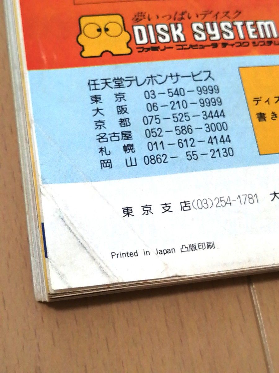 ファミコン通信 1988年6月17日号 NO 12 ファミ通 ゲーム雑誌 ファミコン通信 1988年6月17日号 NO 12 ファミ通 ゲーム雑誌