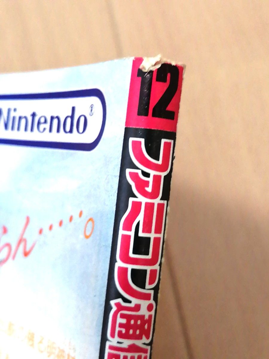 ファミコン通信 1988年6月17日号 NO 12 ファミ通 ゲーム雑誌 ファミコン通信 1988年6月17日号 NO 12 ファミ通 ゲーム雑誌