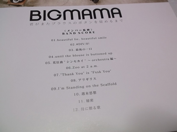 ヤフオク Bigmama ビッグママ バンドスコア 君がまた