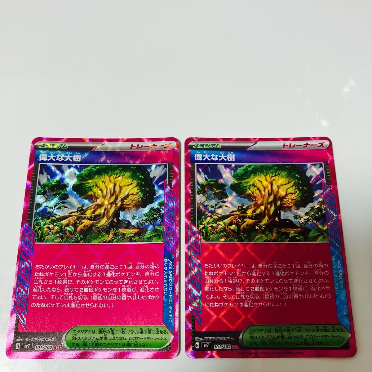 ポケモンカード 偉大な大樹 ACE 2枚|Yahoo!フリマ(旧PayPay ポケモンカード 偉大な大樹 ACE 2枚|Yahoo!フリマ(旧PayPay