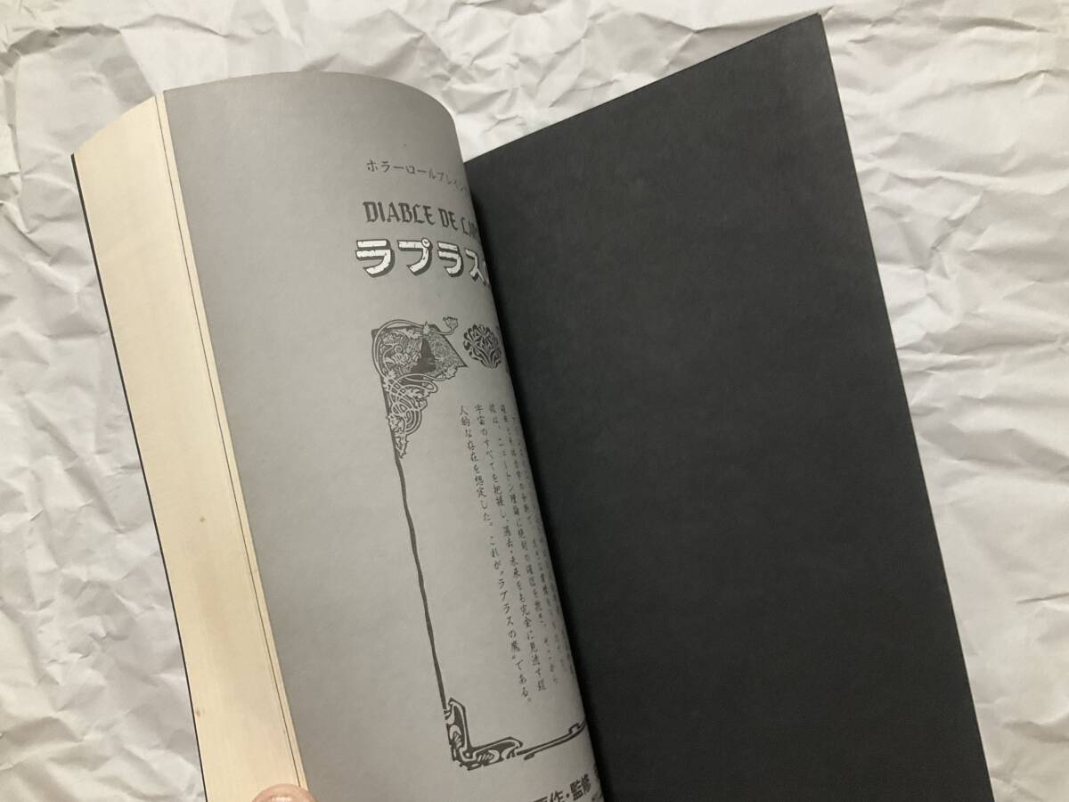5440円 中古【ホラーロールプレイングゲーム ラプラスの魔 BOOK 5440円 中古【ホラーロールプレイングゲーム ラプラスの魔 BOOK