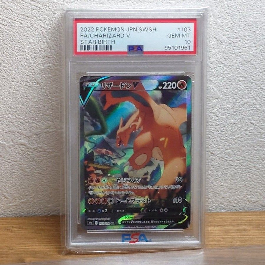 PSA10鑑定品 リザードンV sr sa ポケモンカード ポケカード PSA10鑑定品 リザードンV sr sa ポケモンカード ポケカード