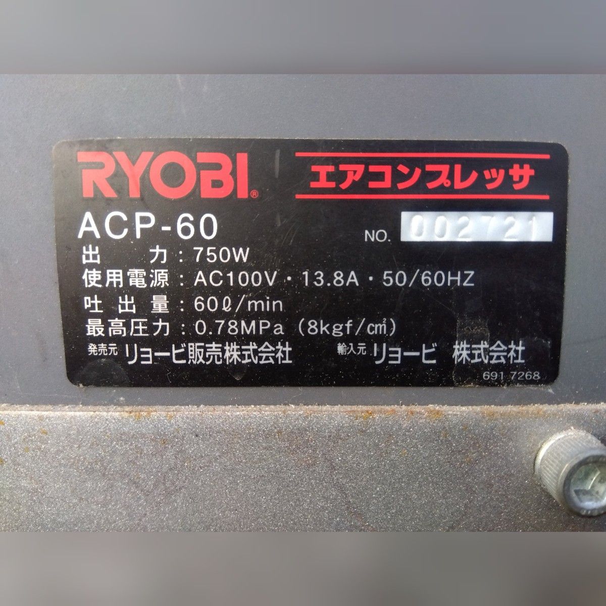 送料無料 RYOBI エアコンプレッサー ACP-60 圧力スイッチ難アリ 送料無料 RYOBI エアコンプレッサー ACP-60 圧力スイッチ難アリ