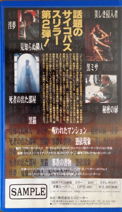 超常殺人者2 VHS 字幕スーパー　開封品_画像3