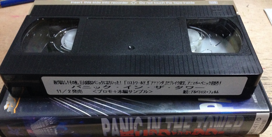 パニックイン・ザ タワー VHS 字幕スーパー 開封品の画像2