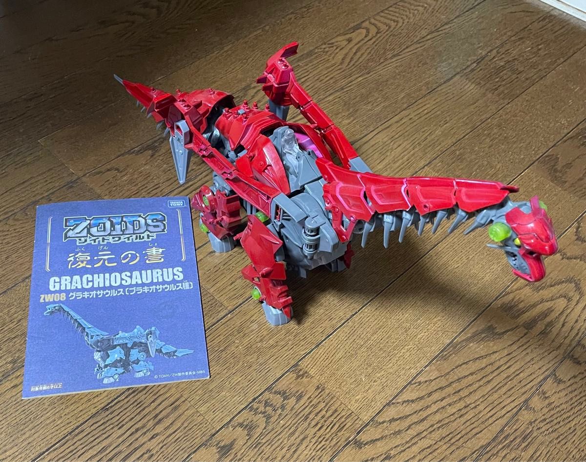 塗装変更&動作確認済】ZOIDS ゾイドワイルド ZW08 グラキオ 塗装変更&動作確認済】ZOIDS ゾイドワイルド ZW08 グラキオ