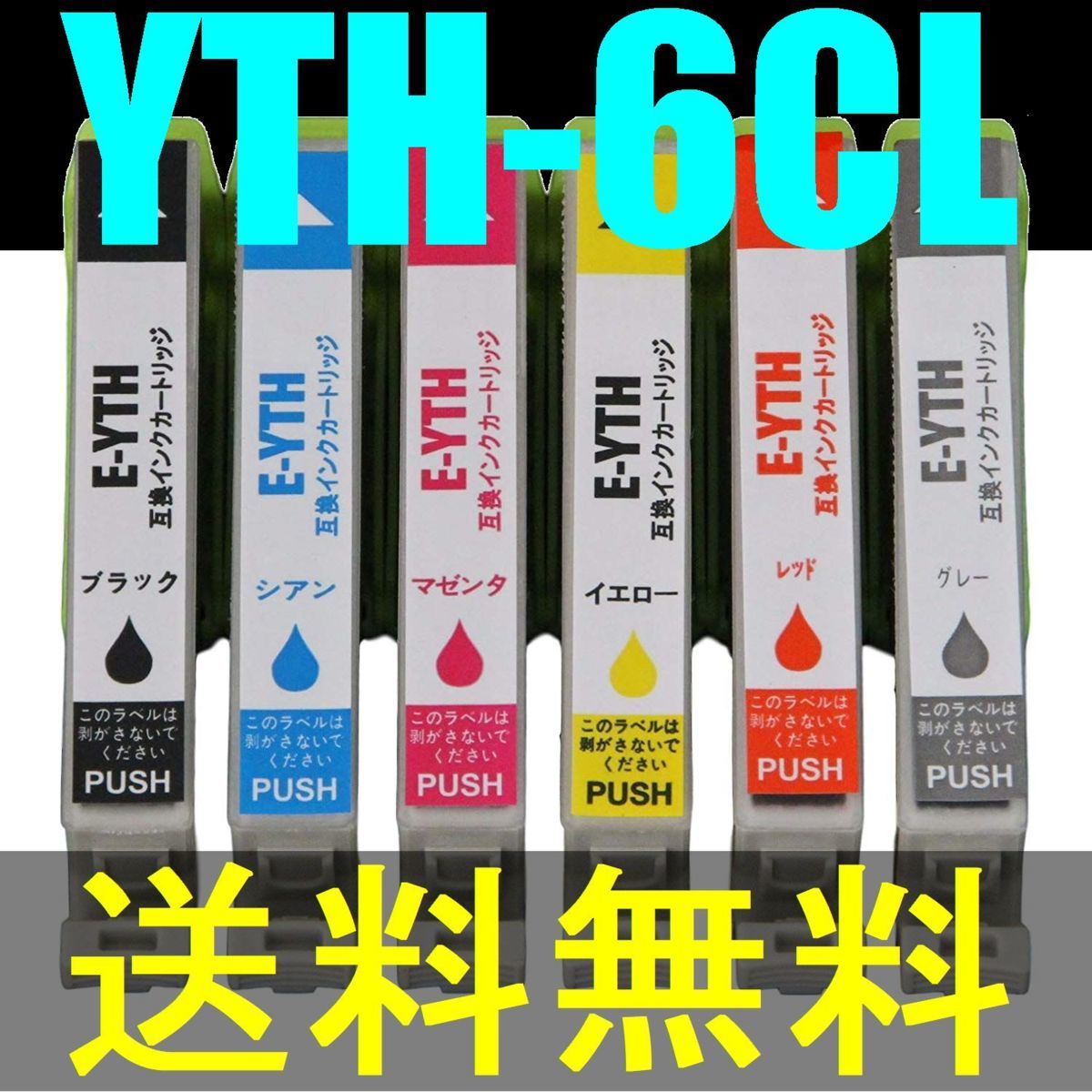 ■送料無料■YTH-6CL ヨット6色セット EPSON互換インク EP-10VA/EP-30VA用 YTH-BK YTH-C YTH-M YTH-Y YTH-R YTH-GY ICチップ付き