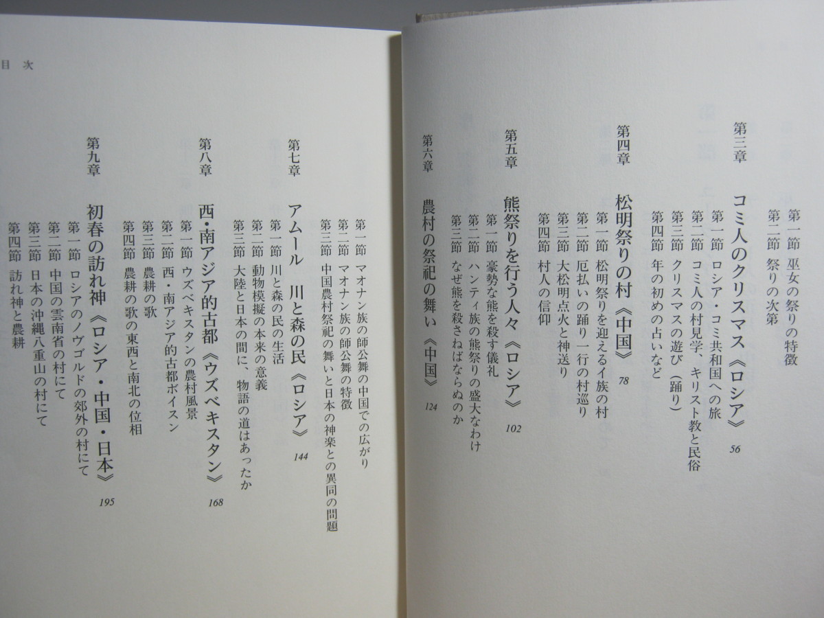 ヤフオク 芸能の古層 ユーラシア 星野紘 チベット