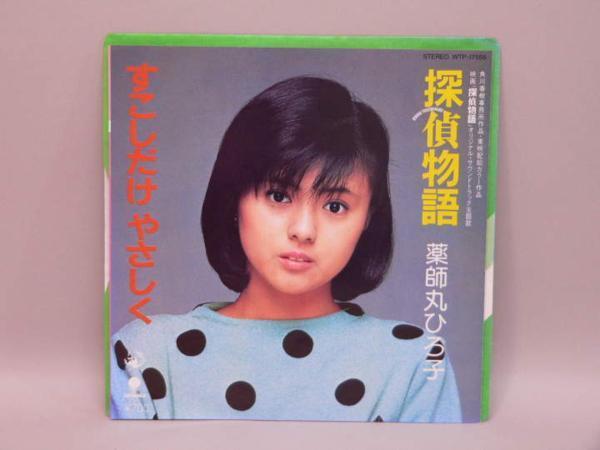 ヤフオク ｅｐ 映画主題歌 探偵物語 歌 薬師丸ひろ子