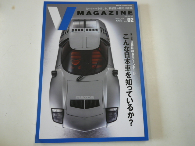V MAGAZINE/vol.2/こんな日本車を知っているか?? 自動車一般