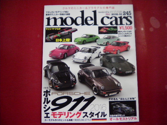 model cars/No.245/特集：ポルシェ911モデリング2016スタイル_画像1