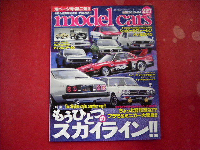 model cars/No.227/特集：もうひとつのスカイライン！！_画像1