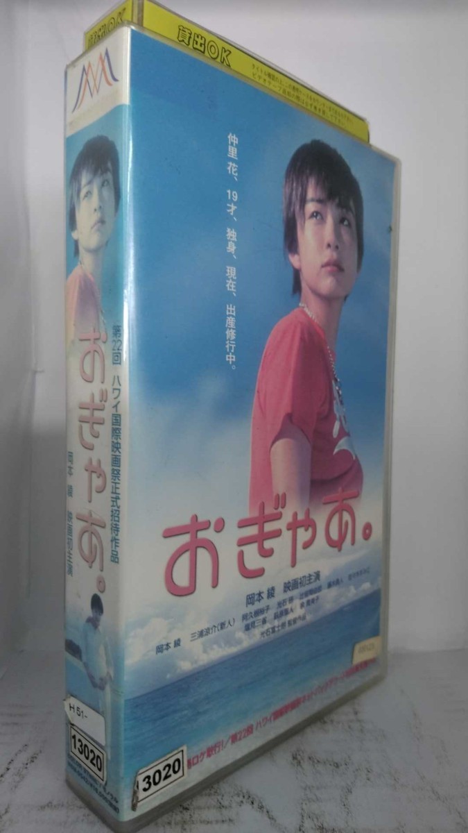 ヤフオク おぎゃあ 岡本綾 レン落 Ax Vhs ヤフオク おぎゃあ 岡本綾 レン落 Ax Vhs