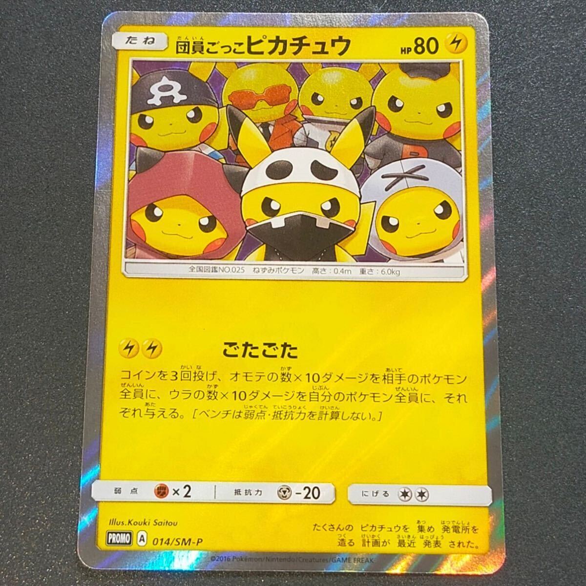 開封済み・22枚】スペシャルBOX 団員ごっこピカチュウ デッキ 開封済み・22枚】スペシャルBOX 団員ごっこピカチュウ デッキ