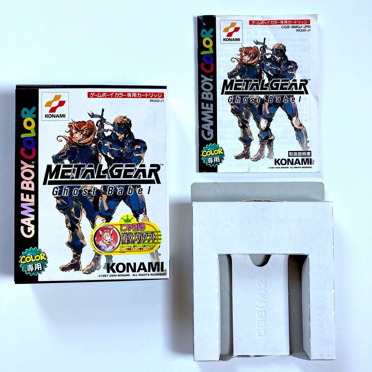 箱・説明書のみ】GBC ゲームボーイカラー専用ソフト「メタルギア 箱・説明書のみ】GBC ゲームボーイカラー専用ソフト「メタルギア