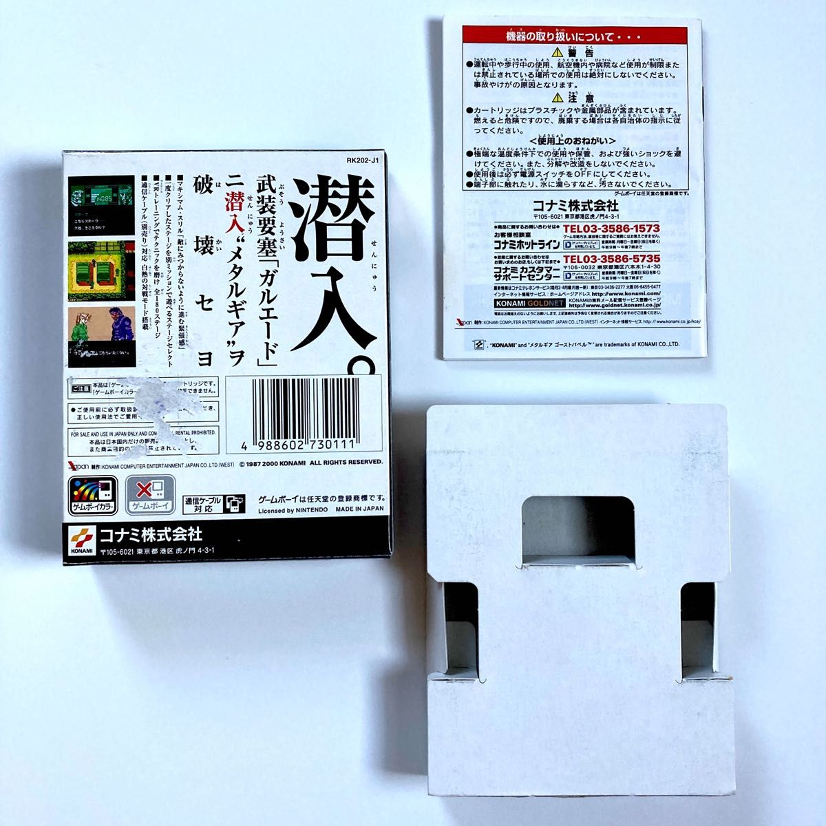 箱・説明書のみ】GBC ゲームボーイカラー専用ソフト「メタルギア 箱・説明書のみ】GBC ゲームボーイカラー専用ソフト「メタルギア