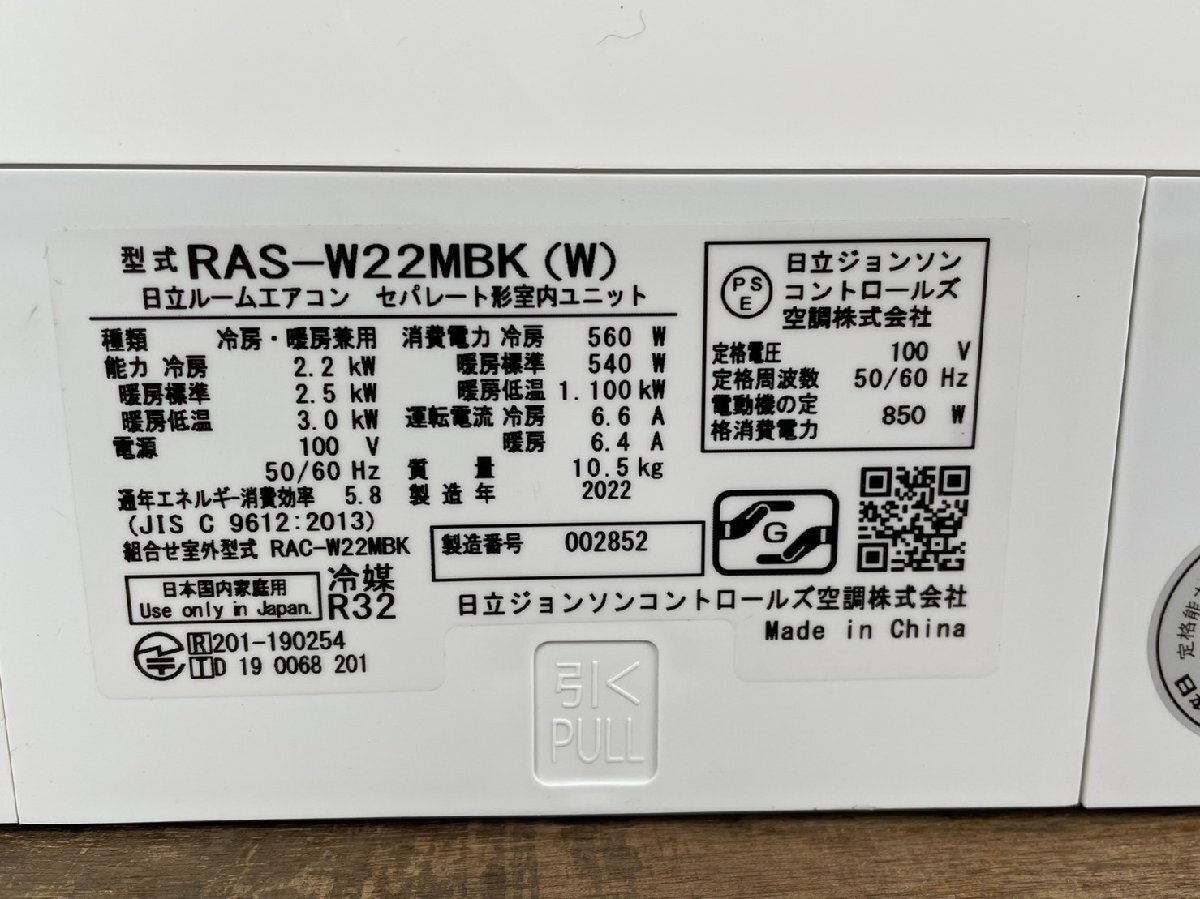 Yahoo!オークション - 日立 RAS-W22MBK エアコン 室内機のみ 12110 Yahoo!オークション - 日立 RAS-W22MBK エアコン 室内機のみ 12110