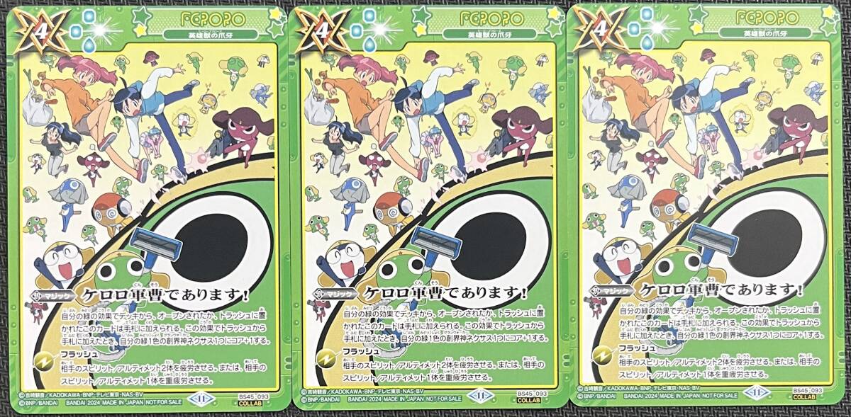 バトルスピリッツ ケロロ軍曹であります プロモ 3枚セット バトルスピリッツ ケロロ軍曹であります プロモ 3枚セット