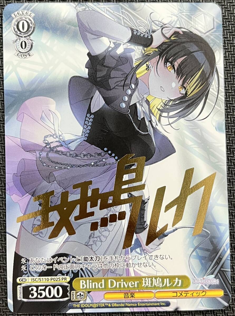 ヴァイスシュヴァルツ Blind Driver 斑鳩ルカ 箔押し サイン ヴァイスシュヴァルツ Blind Driver 斑鳩ルカ 箔押し サイン