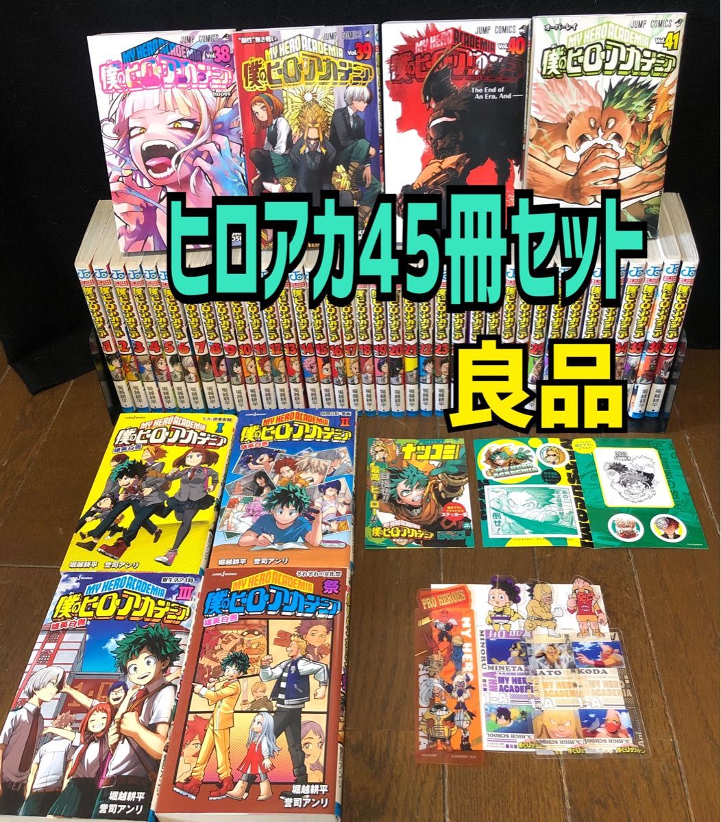 美品 即日発送 僕のヒーローアカデミア 全巻セット|Yahoo 美品 即日発送 僕のヒーローアカデミア 全巻セット|Yahoo