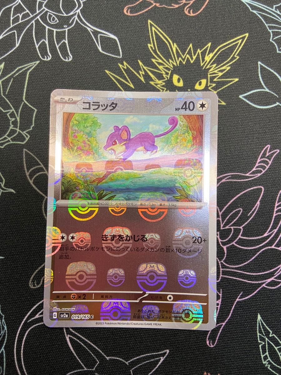 ポケモンカード151 コラッタ マスターボールミラー sv2a ポケモンカード151 コラッタ マスターボールミラー sv2a