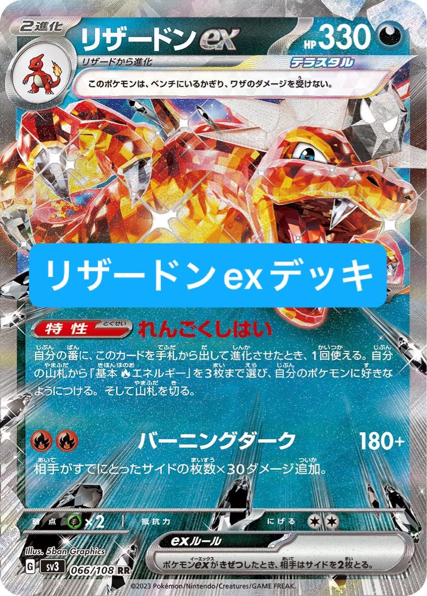 ポケカ ステラミラクル環境 リザードンexデッキ 構築済みデッキ ポケカ ステラミラクル環境 リザードンexデッキ 構築済みデッキ