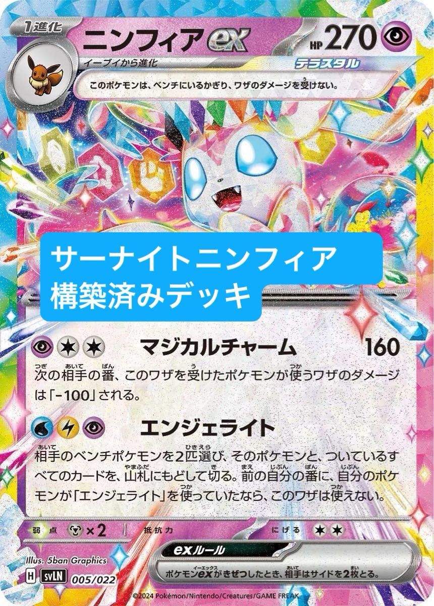 ポケカ サーナイトexデッキ ニンフィアexデッキ 構築済みデッキ ポケカ サーナイトexデッキ ニンフィアexデッキ 構築済みデッキ