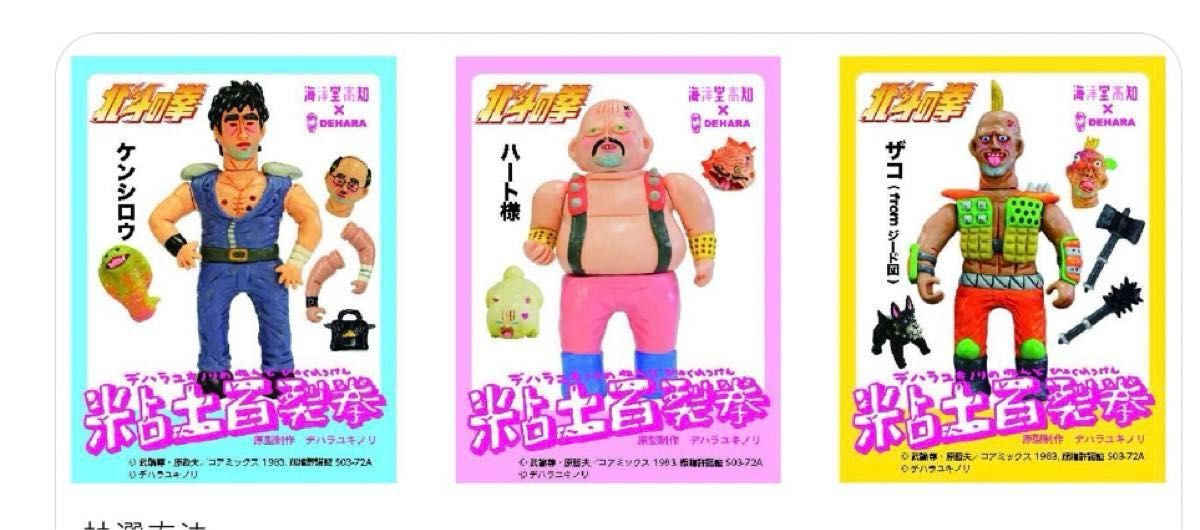 Amazon.co.jp: デハラユキノリ ハート 粘土百裂拳 北斗の拳 海洋 Amazon.co.jp: デハラユキノリ ハート 粘土百裂拳 北斗の拳 海洋