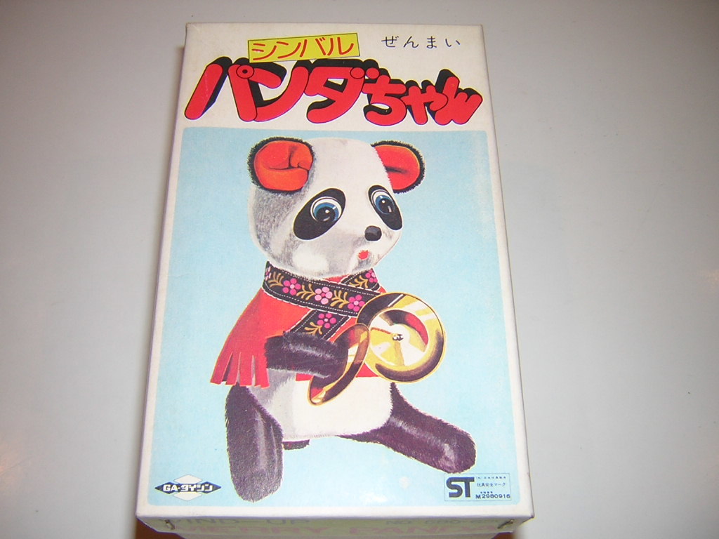 昭和レトロ　GAダイシン　ぜんまい シンバルパンダちゃん　７０年代　日本製　未使用品　検索ブリキ内藤ルネ_画像10