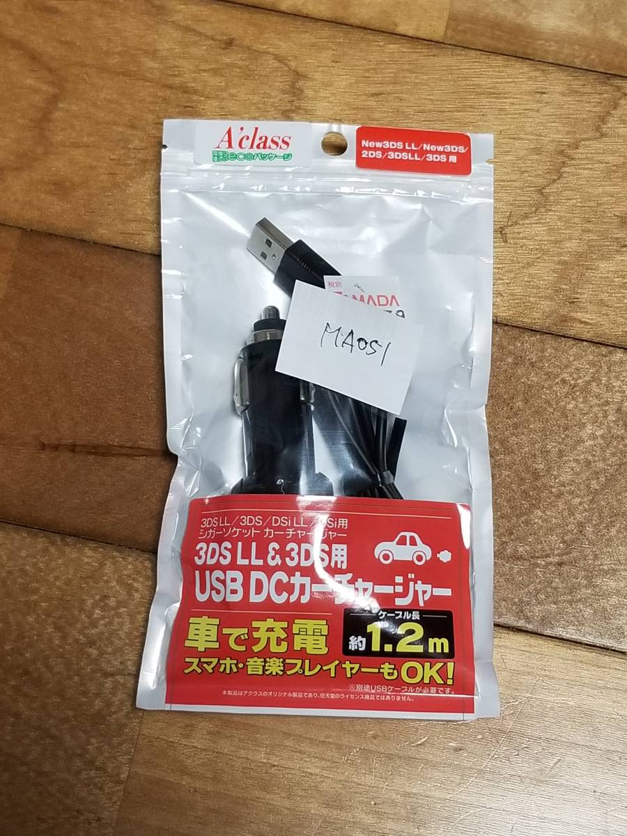 [ new goods unopened ]3DSLL/3DS/DsiLL/Dsi for USB DC car charger (MA-051)
