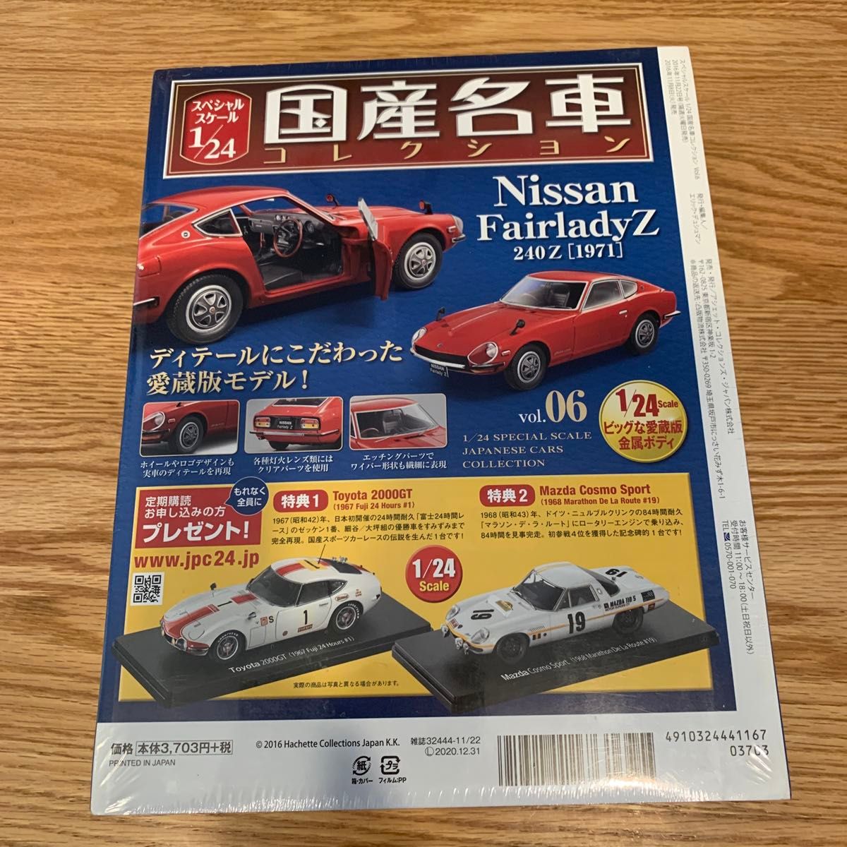アシェット】国産名車コレクション1/24 日産フェアレディZ 240Z アシェット】国産名車コレクション1/24 日産フェアレディZ 240Z