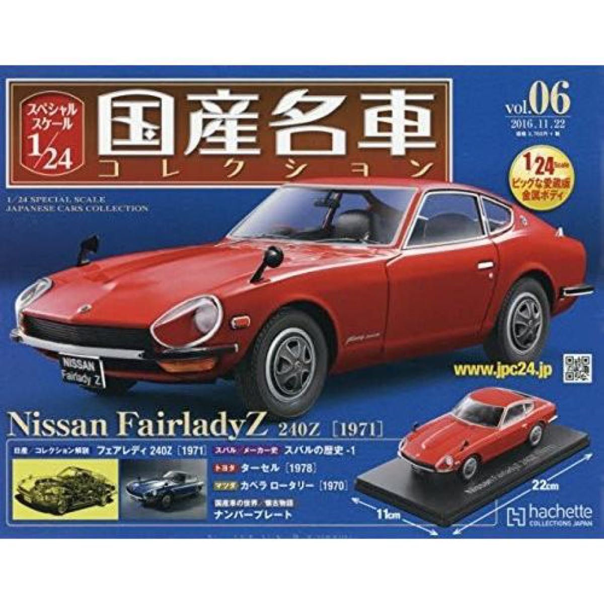 アシェット】国産名車コレクション1/24 日産フェアレディZ 240Z アシェット】国産名車コレクション1/24 日産フェアレディZ 240Z