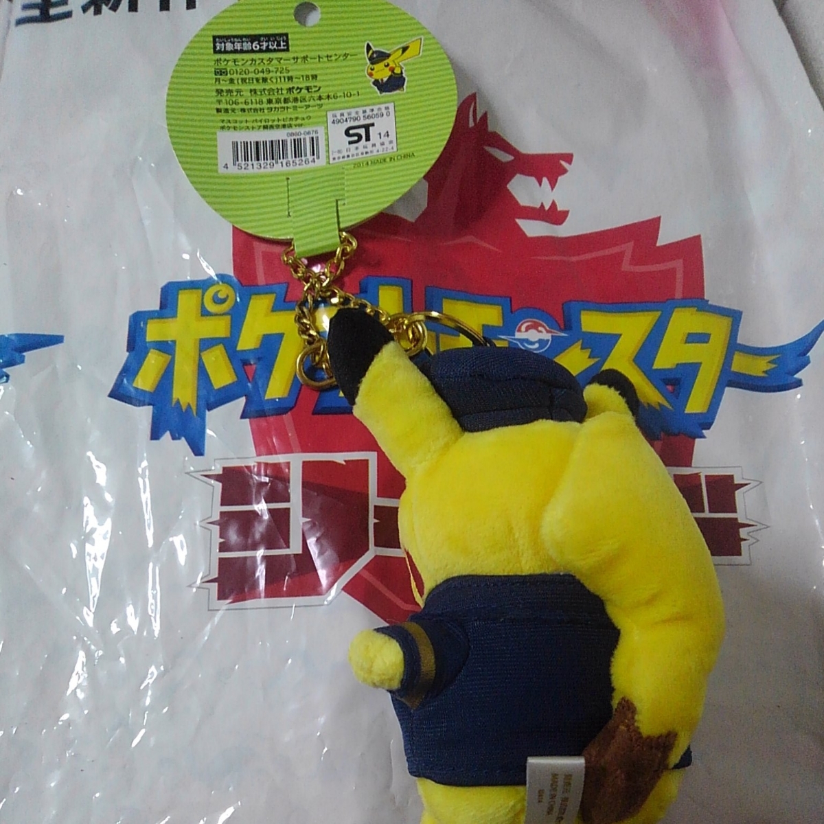ヤフオク ポケモンセンター マスコット ピカチュウ 関空 ヤフオク ポケモンセンター マスコット ピカチュウ 関空