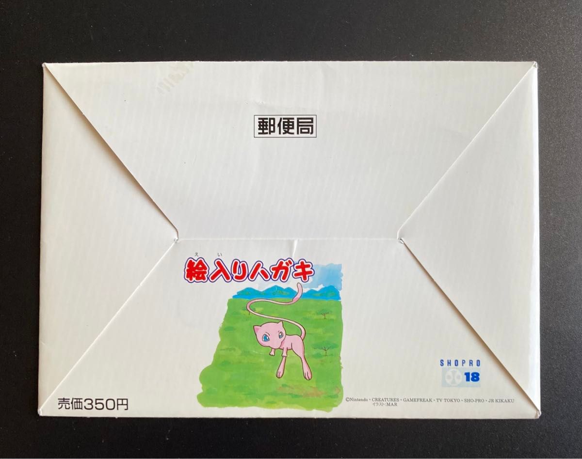 ポストカード ポケットモンスター ポケモン 絵葉書 絵入りハガキ ポストカード ポケットモンスター ポケモン 絵葉書 絵入りハガキ