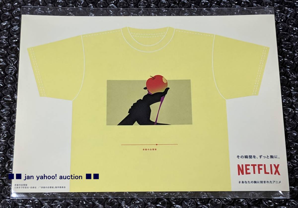 【 赤髪の白雪姫 】 Netflix #あなたの胸に刻まれたアニメ ステッカー Tシャツ柄 新宿駅 ネトフリ あなたの胸に刻まれたアニメ_画像1